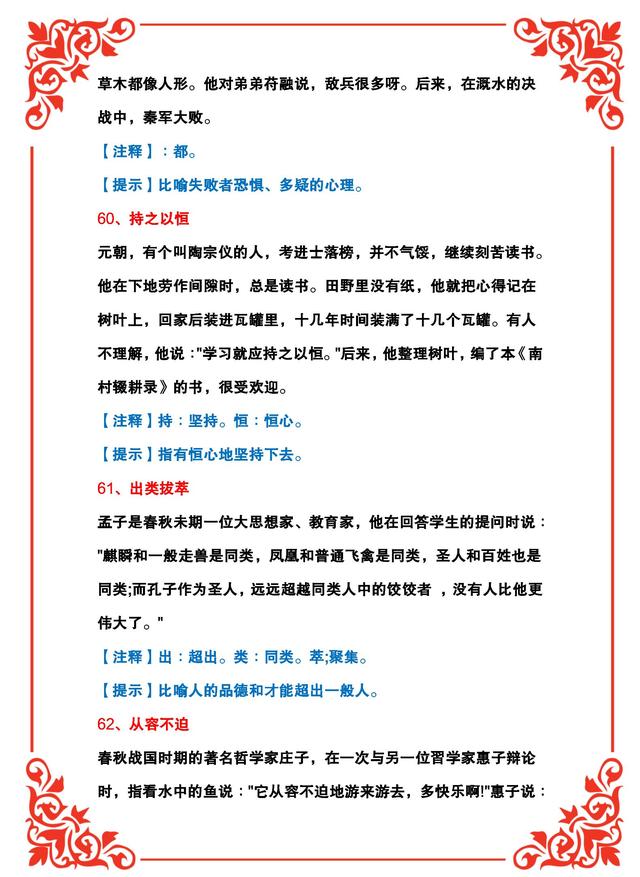 四字成语解释大全简单几个字（简短的四字成语大全及解释）