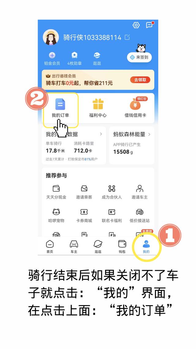 第一次使用共享单车步骤（第一次用共享单车怎么用）