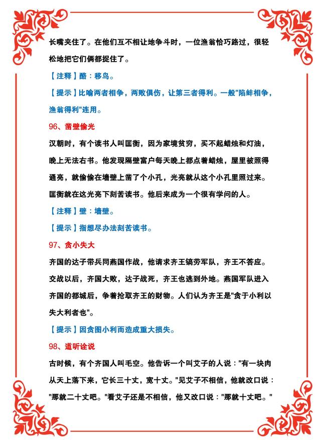 四字成语解释大全简单几个字（简短的四字成语大全及解释）