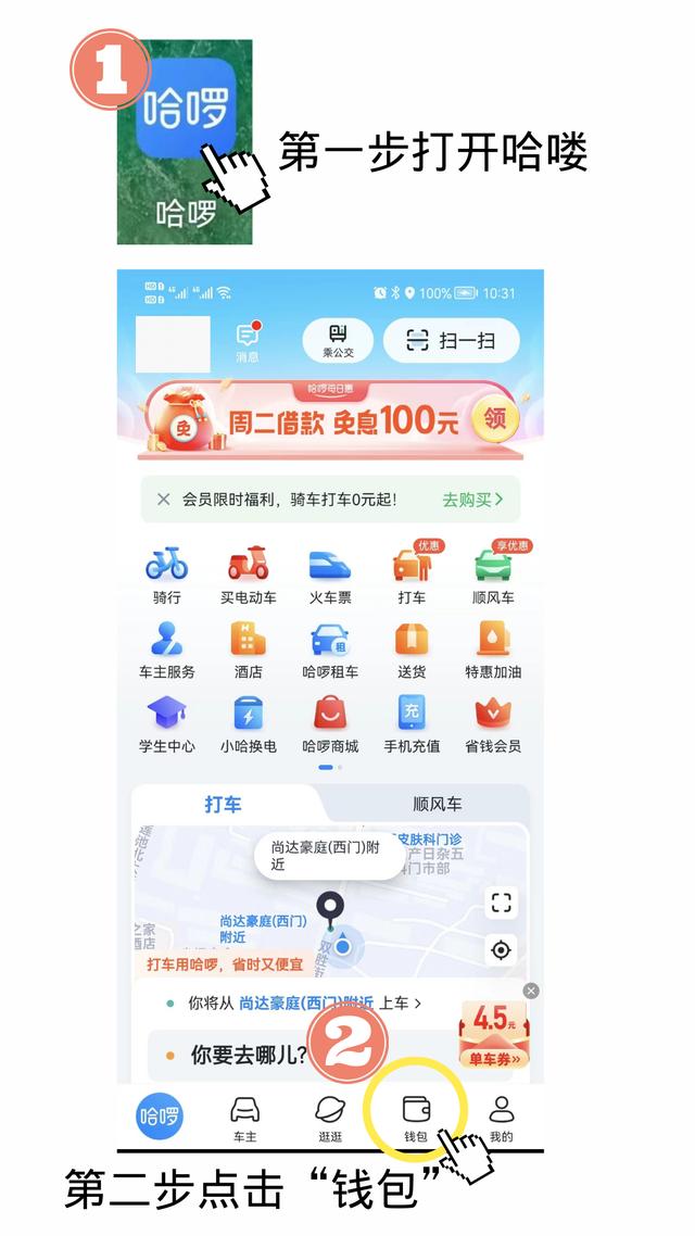 第一次使用共享单车步骤（第一次用共享单车怎么用）