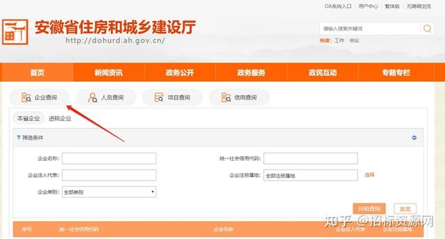 全国建筑企业资质查询平台下载（全国建筑企业资质查询平台网址）
