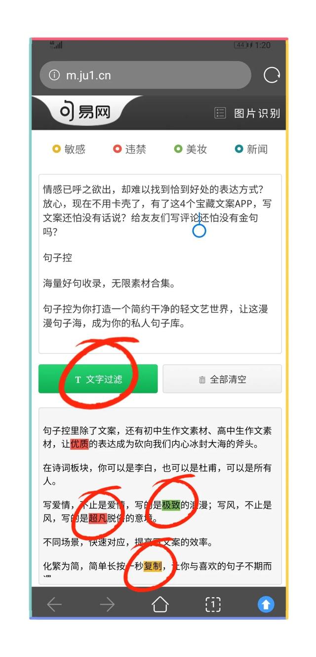 秒快速检测文章、微头条、问答中的违禁词，1个网页简单好用"