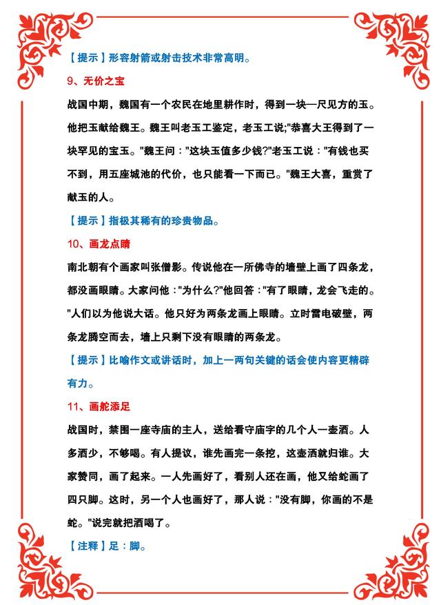 四字成语解释大全简单几个字（简短的四字成语大全及解释）