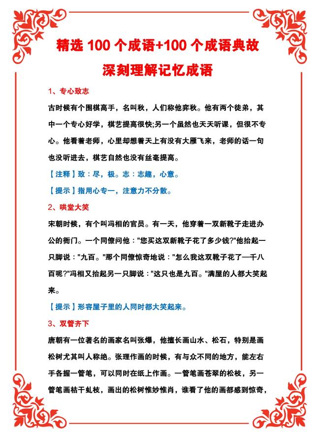 四字成语解释大全简单几个字（简短的四字成语大全及解释）