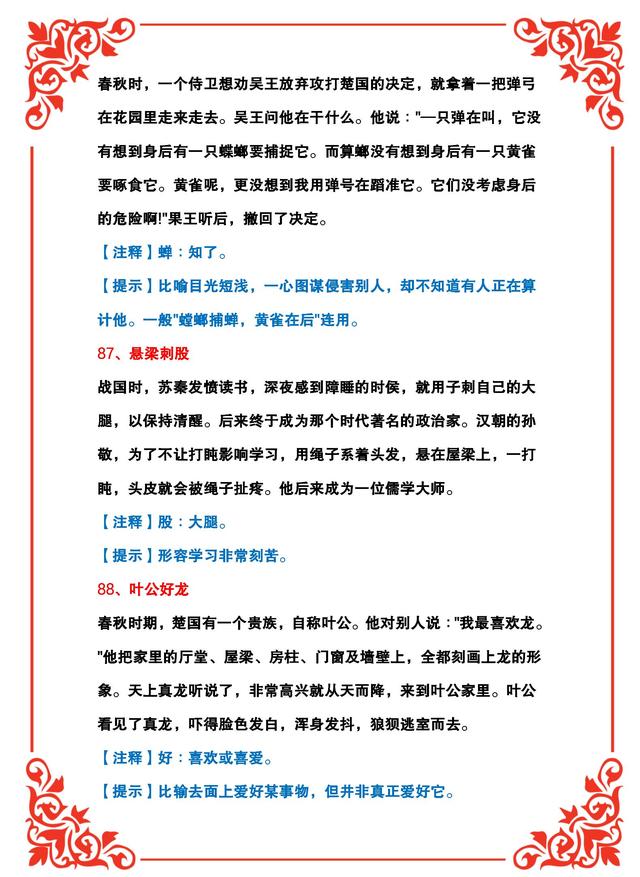 四字成语解释大全简单几个字（简短的四字成语大全及解释）