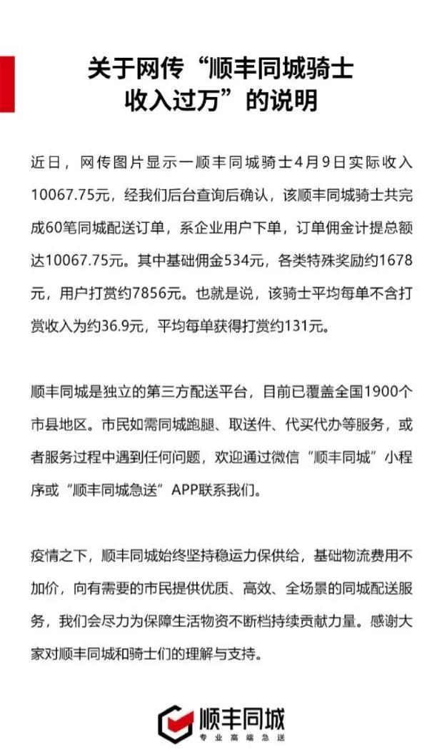 顺丰骑士兼职真实经历2021（顺丰骑士兼职真实经历证明）