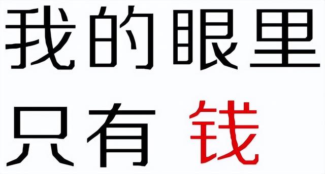 各种偏门赚钱方法，穷疯了快速挣钱的绝招？