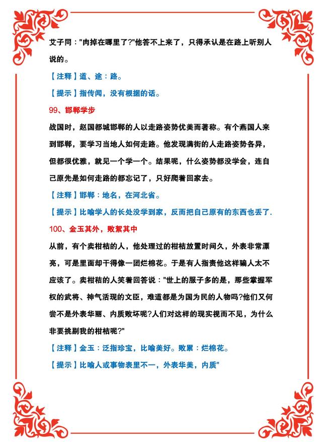 四字成语解释大全简单几个字（简短的四字成语大全及解释）