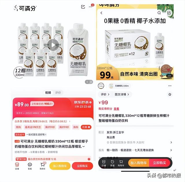 京东秒杀价格是不是真的便宜了（京东的秒杀和原价差多少）