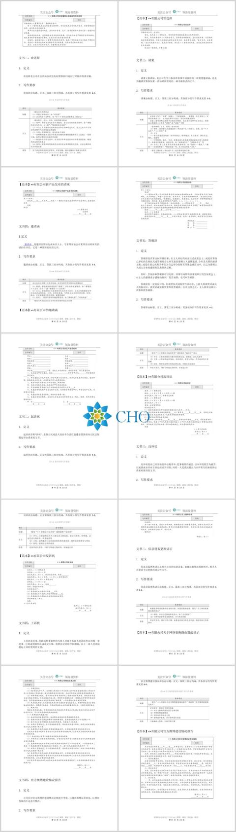 企业公函模板（企业对政府公文函模板）