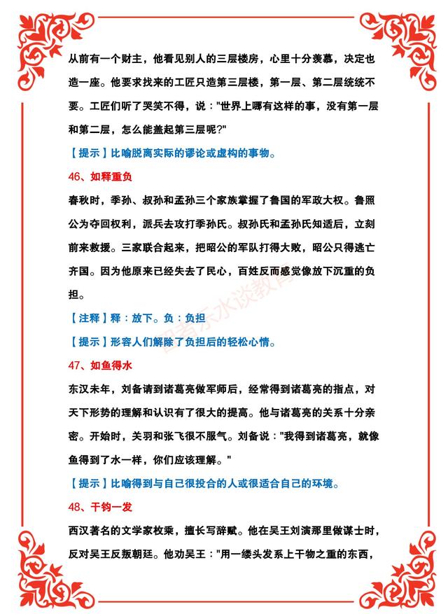 四字成语解释大全简单几个字（简短的四字成语大全及解释）