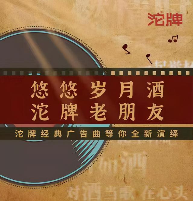 沱牌酒广告悠悠岁月酒（悠悠岁月酒滴滴沱牌曲广告）
