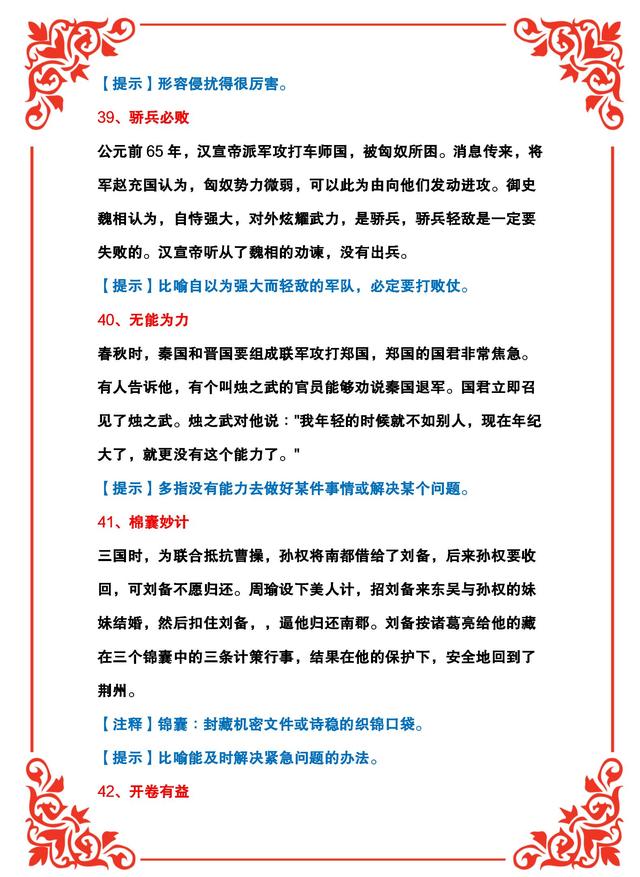 四字成语解释大全简单几个字（简短的四字成语大全及解释）