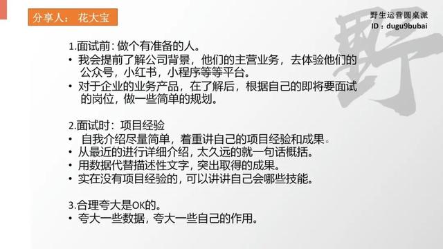 天猫运营助理面试被问运营思路，应聘天猫运营面试技巧？