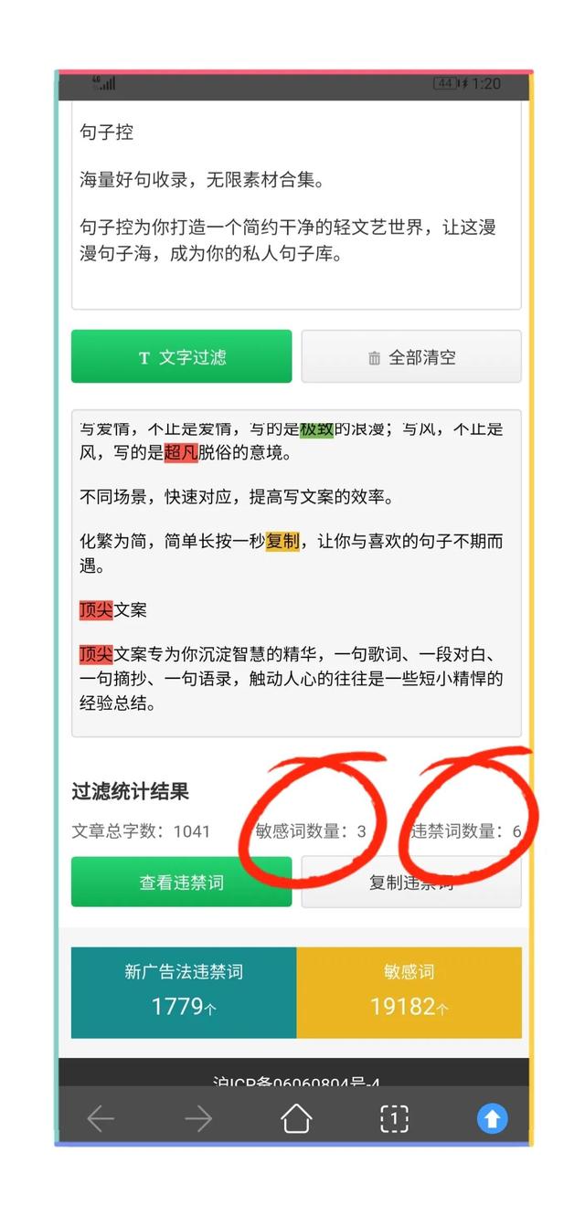 秒快速检测文章、微头条、问答中的违禁词，1个网页简单好用"