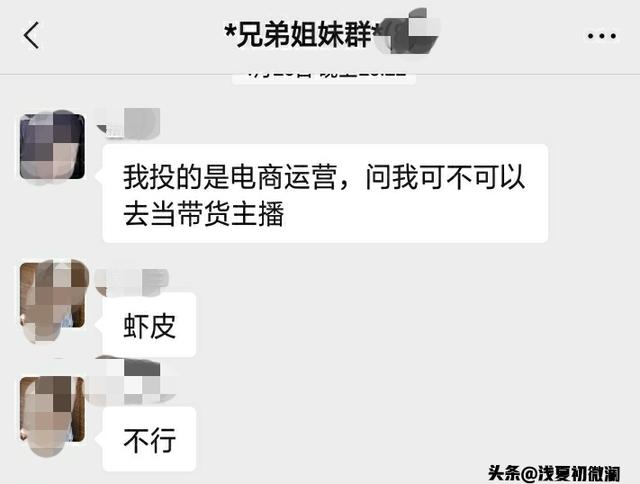 求职电商运营，公司却让我当带货主播？