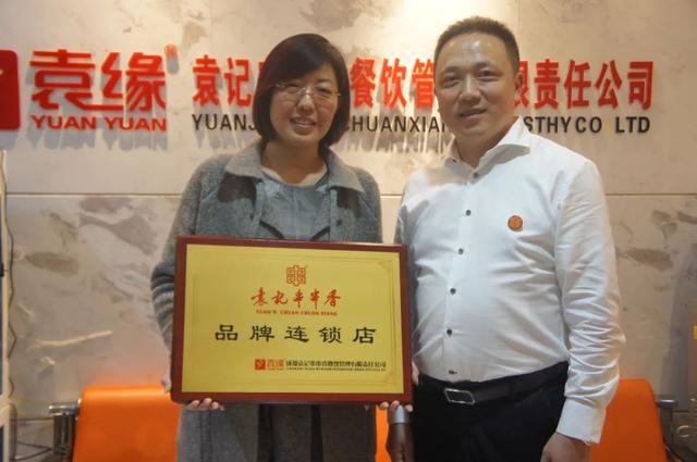 袁记串串香官网加盟费（袁记串串香官网电话）