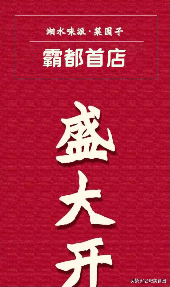 菜园子湘菜馆怎么样，加盟个湘菜馆多少钱？