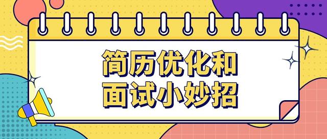 天猫运营助理面试被问运营思路，应聘天猫运营面试技巧？