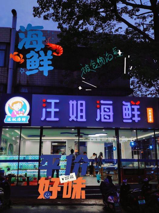 汪姐私房菜舌尖上的中国（汪姐私房菜为什么关门）