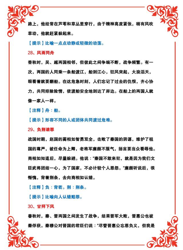 四字成语解释大全简单几个字（简短的四字成语大全及解释）