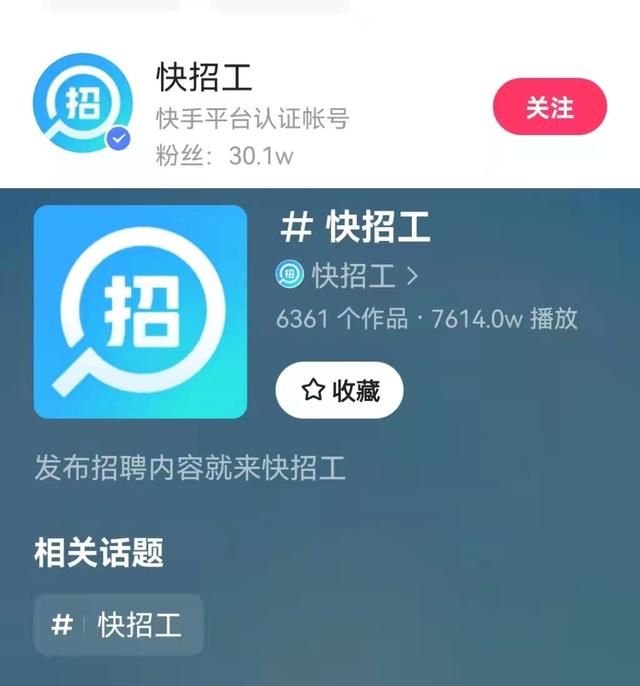 直播招聘怎么做？直播招聘怎么做地推