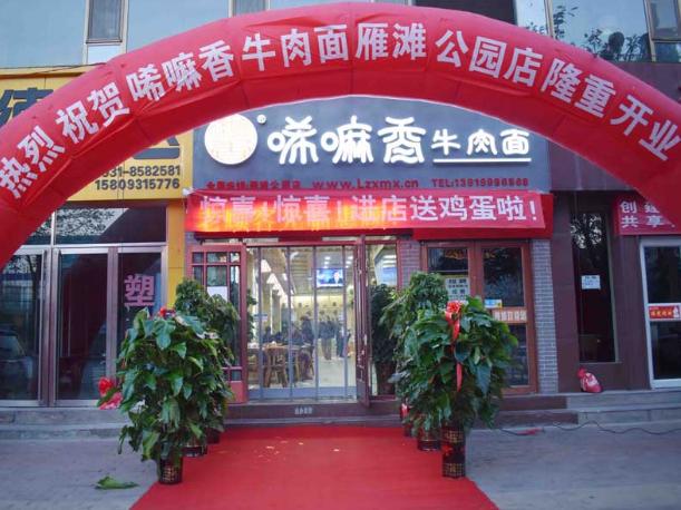 兰州牛肉面加盟十大排名名字（兰州牛肉面加盟十大排名电话）