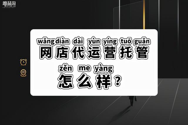 网店托管代运营公司，网店托管代运营公司名字？