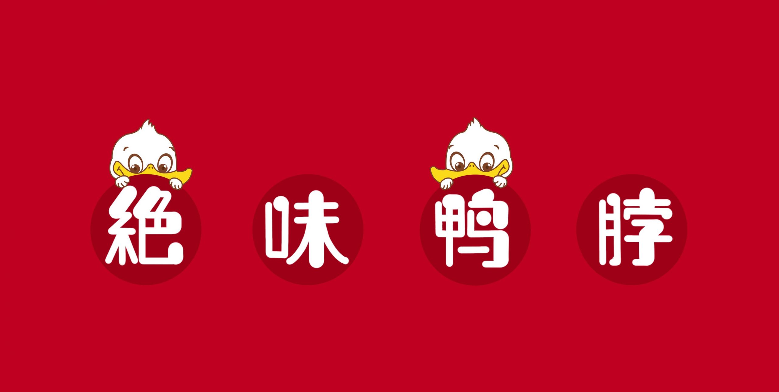 绝味鸭脖加盟条件及费用知乎（绝味鸭脖加盟条件及费用南昌）
