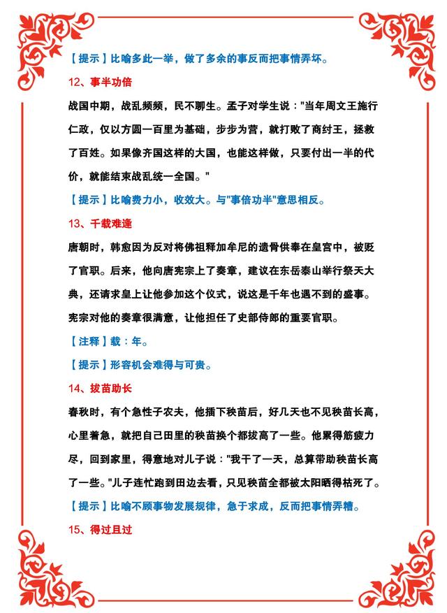 四字成语解释大全简单几个字（简短的四字成语大全及解释）