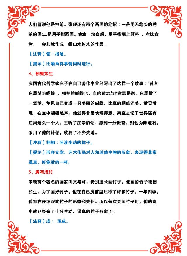 四字成语解释大全简单几个字（简短的四字成语大全及解释）