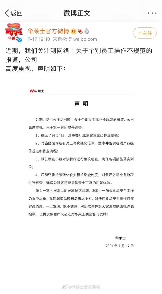华莱士加盟真实经历（华莱士有加盟费吗）