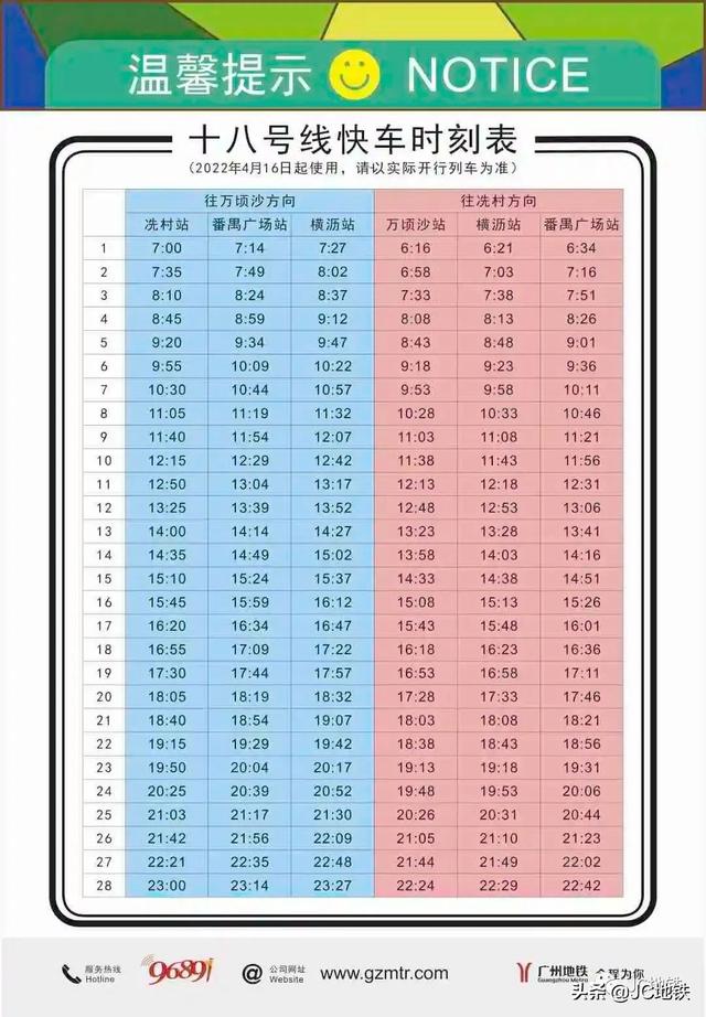 广州地铁18号线运营时间表2021里，广州地铁18号线运营时间表2021前？