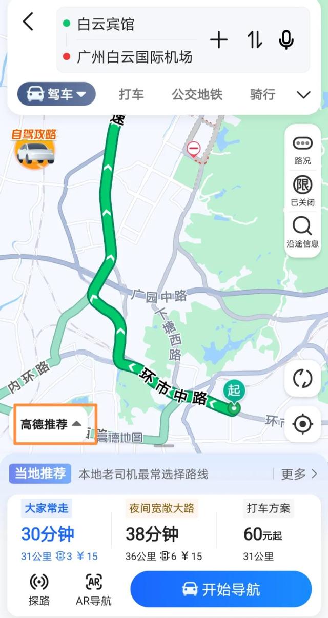 开车用百度地图好还是高德地图好（百度地图好还是高德地图好呢就是如果查公交的话）