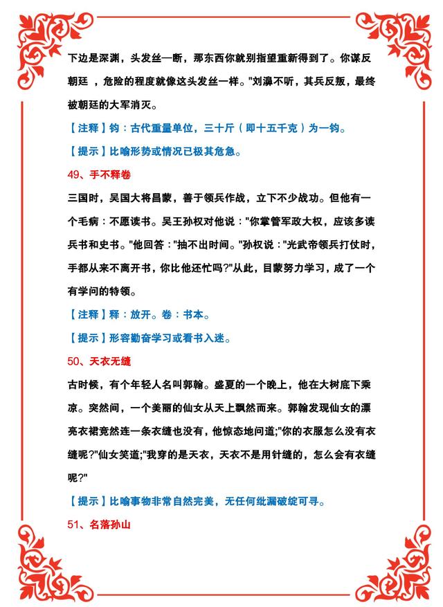 四字成语解释大全简单几个字（简短的四字成语大全及解释）