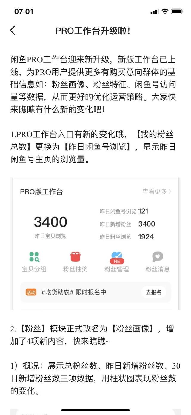 闲鱼pro版怎么开通要钱吗，闲鱼pro版怎么开通技巧