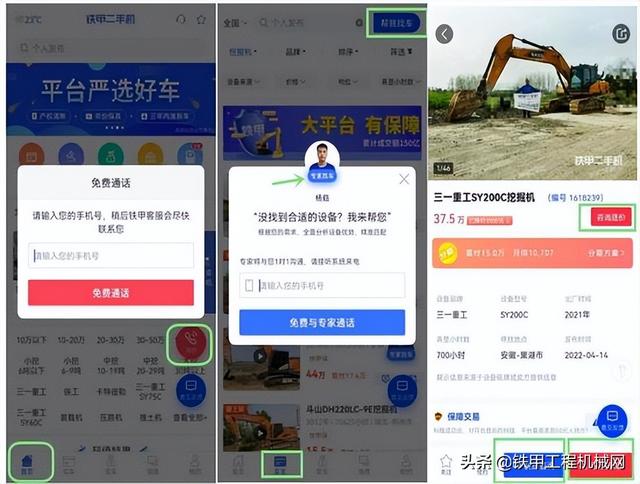 二手机购买平台哪个好（“买二手手机平台哪个好”）