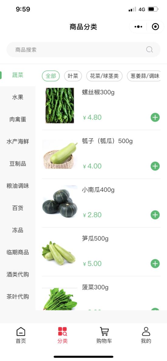 可以在微信上卖菜的小程序，网上卖菜有哪些小程序？