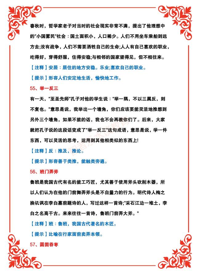 四字成语解释大全简单几个字（简短的四字成语大全及解释）