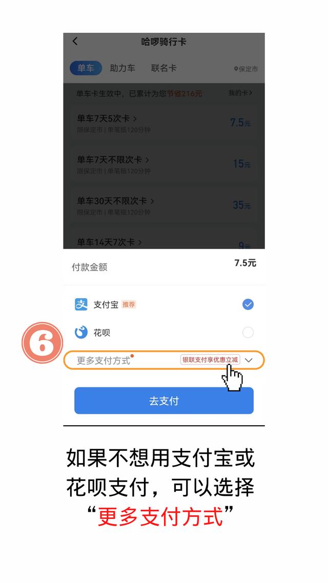 第一次使用共享单车步骤（第一次用共享单车怎么用）