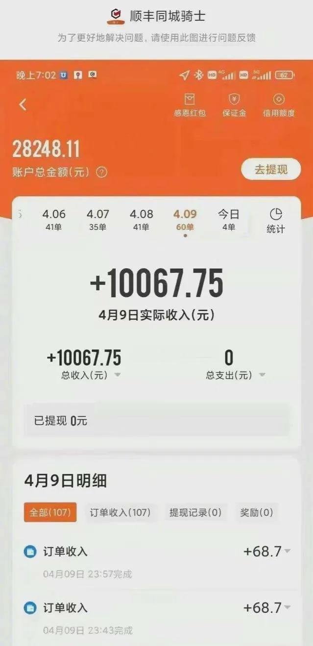 顺丰骑士兼职真实经历2021（顺丰骑士兼职真实经历证明）