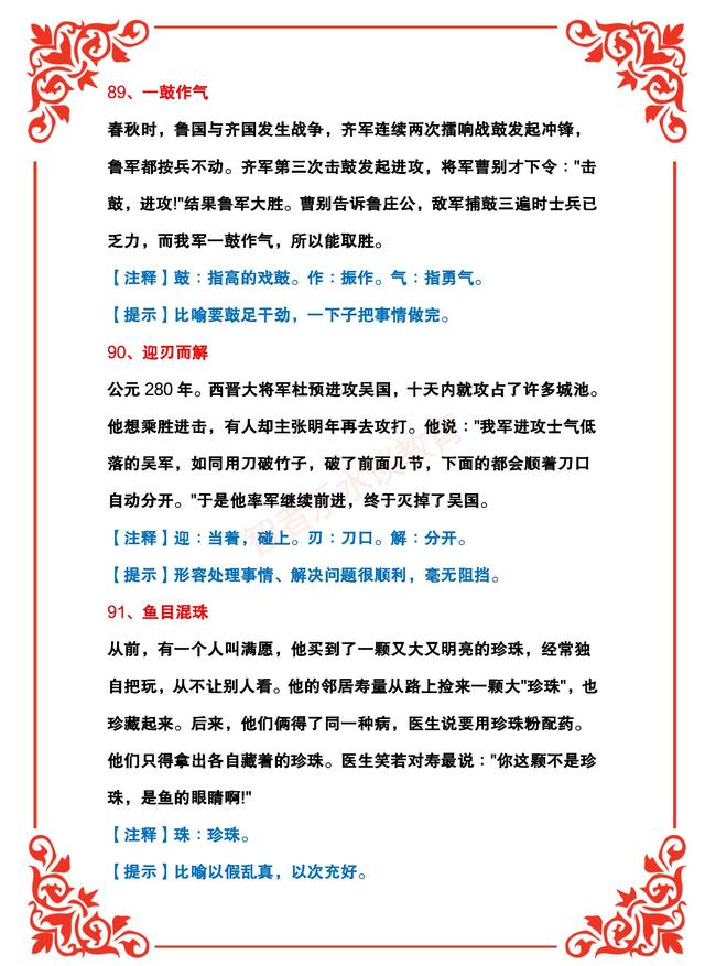 四字成语解释大全简单几个字（简短的四字成语大全及解释）