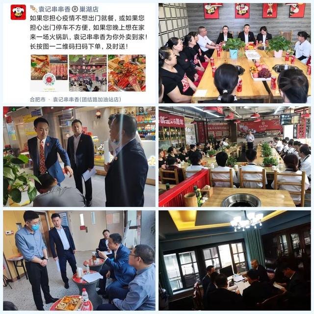 袁记串串香官网加盟费（袁记串串香官网电话）