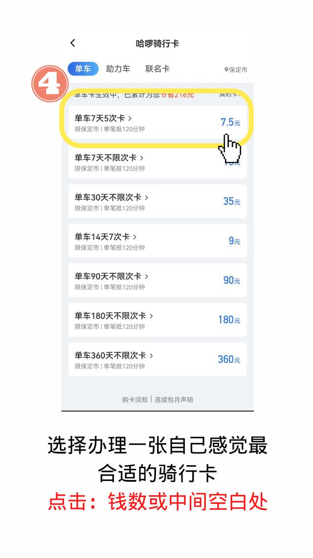 第一次使用共享单车步骤（第一次用共享单车怎么用）