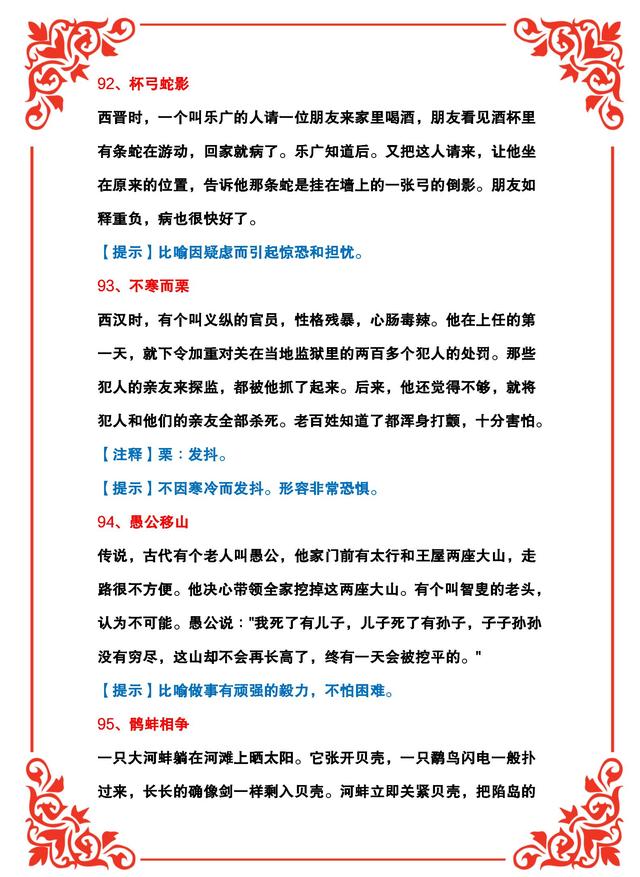 四字成语解释大全简单几个字（简短的四字成语大全及解释）