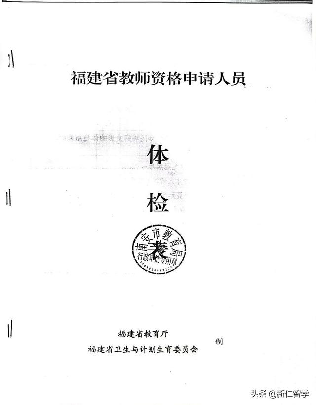 教师资格证体检项目有哪些内容，教师资格证体检项目有哪些内容辽宁？