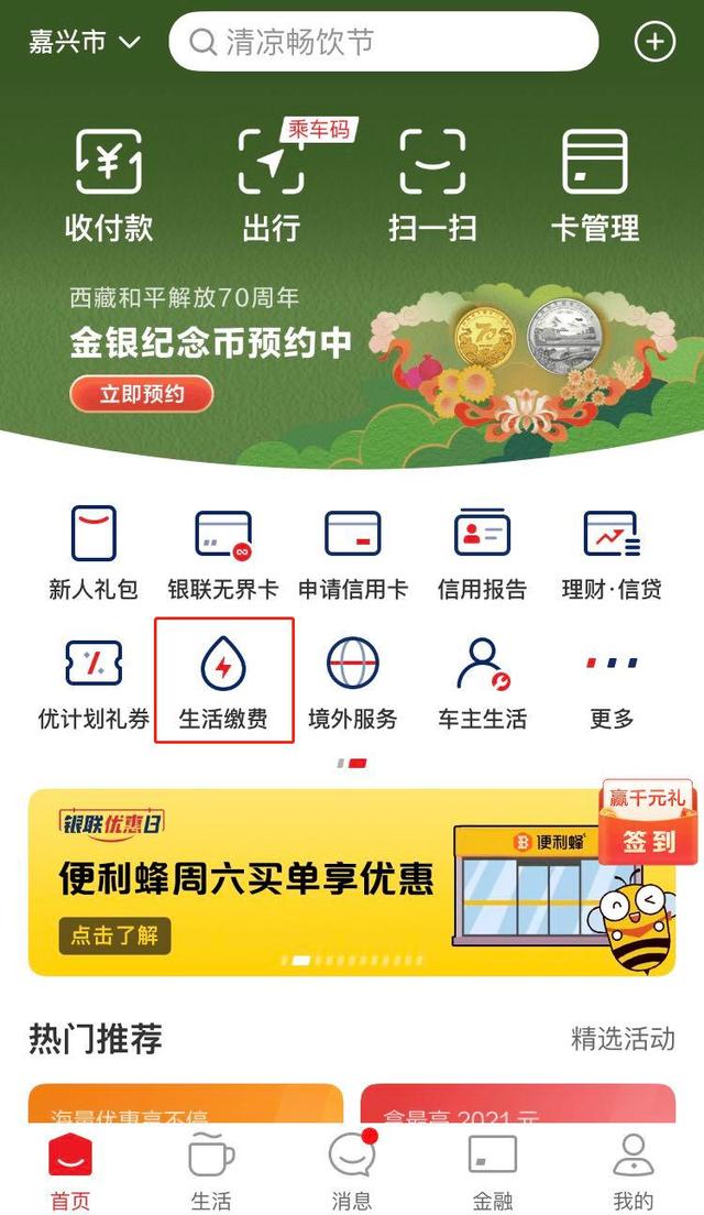 银联支付平台有哪些（银联支付平台错误）