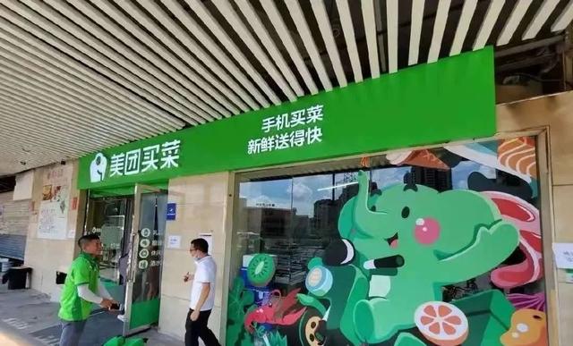 美团买菜加盟条件_怎么加盟好，美团买菜加盟条件_怎么加盟快？