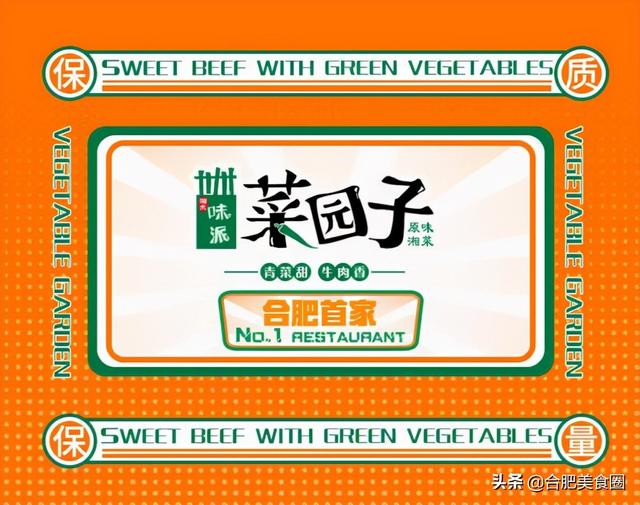 菜园子湘菜馆怎么样，加盟个湘菜馆多少钱？