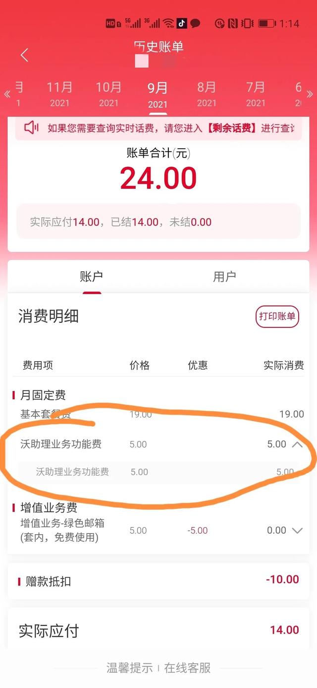 怎么查手机话费充值记录（怎么查手机话费扣费项目）